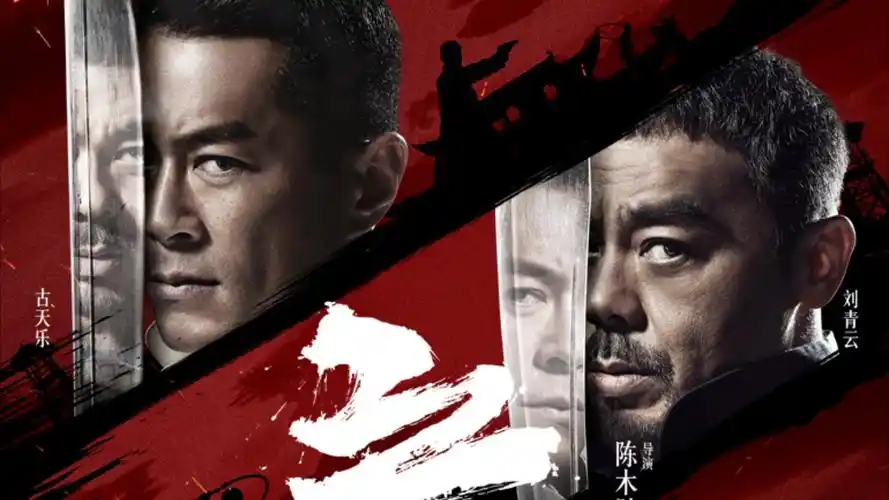 满江红 喜剧悬疑电影海报
