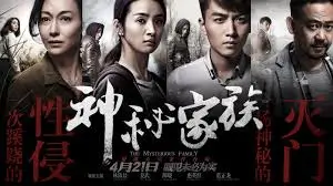 三体 科幻电视剧海报